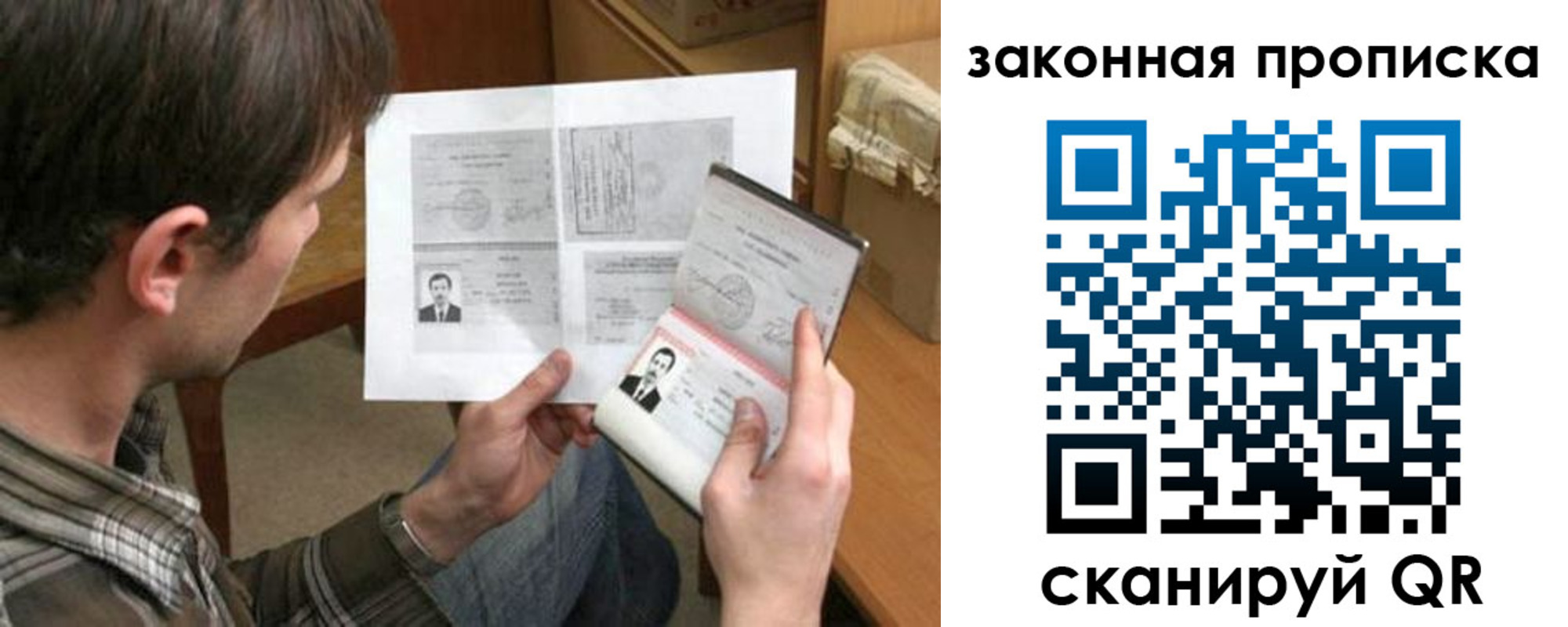 прописка регистрация в Данилове